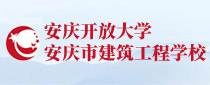 安慶開放大學(xué)