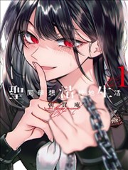 游园惊梦漫画封面